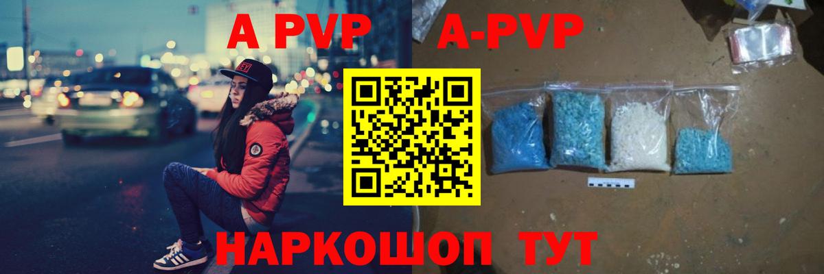 A-PVP СК  Alpha PVP СК  Химки  APVP Соль  Вход с VPN 