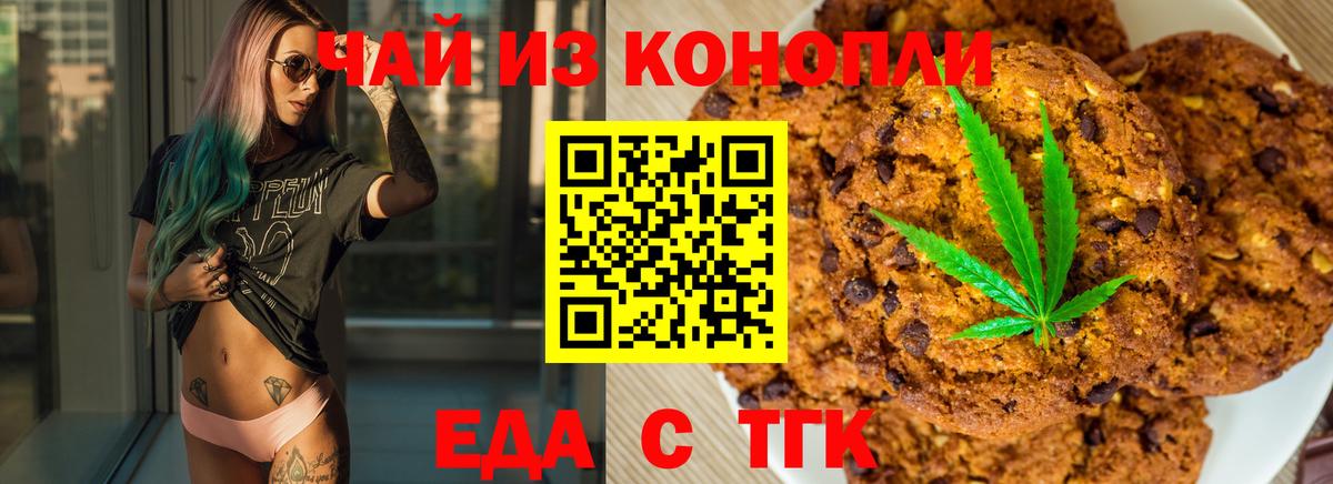 Печенье с ТГК конопля  Вход с VPN  Химки 