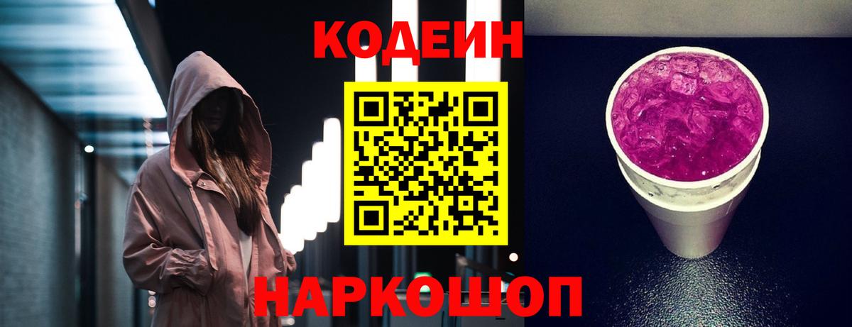 Кодеин напиток Lean (лин)  Кодеиновый сироп Lean напиток Lean (лин)  Вход с VPN  Химки 