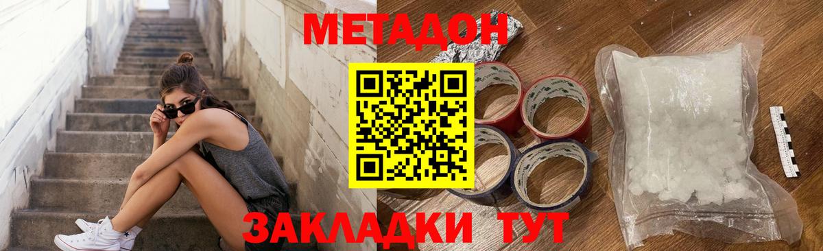 Химки  Метадон methadone  МЕТАДОН VHQ  Вход с VPN 