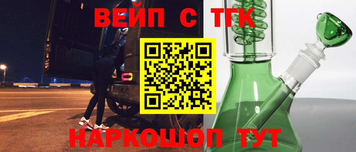 ТГК жижа Химки